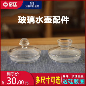 养生壶玻璃盖电水壶配件水晶壶盖佰宝玻璃壶盖子配件通用盖透明