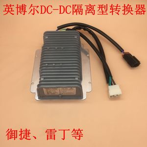 英博尔DC转换器500w隔离型60v72v转12v适用于御捷雷丁海泉