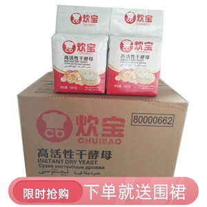 安琪炊宝 高活性干酵母发酵粉 面食面包馒头包子1箱20包*500克