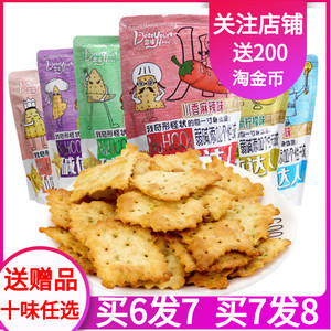 鼎缘碱体达人苏打饼干早餐粗粮葱香咸味梳打柠檬薄脆代餐零食200g