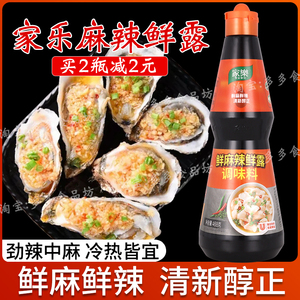 家乐鲜麻辣鲜露468g辣鲜露酸辣鲜露川菜火锅凉拌菜鲜麻露调味汁