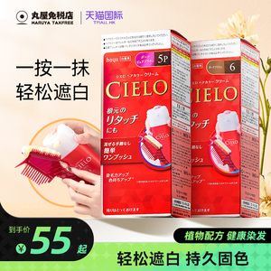 日本进口美源染发剂宣若CIELO遮白按压染发膏官方旗舰店原装正品
