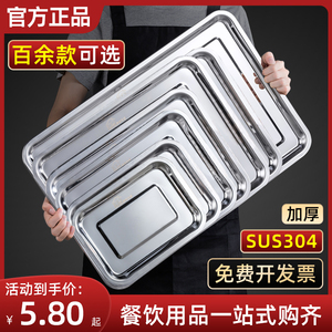 盘子304不锈钢盆长方形铁托盘家用方盘商用蒸饭烧烤食物盘烤鱼盘