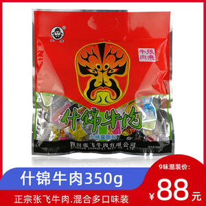 张飞什锦牛肉350克9味混装量贩混合装香辣五香麻辣味牛肉零食礼品