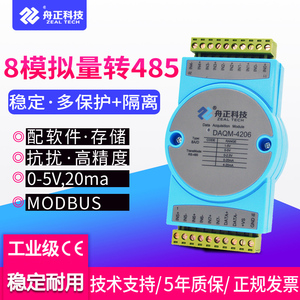 模拟量采集模块4-20ma转r485modbus电流电压信号输入输出DAQM4206