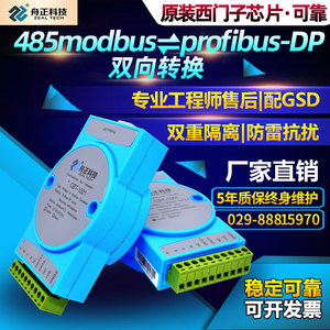 profibus-dp转modbus rtu rs485协议转换器网关总线桥模块CBT1001