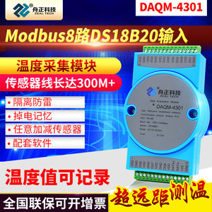 温度采集模块DS18B20传感器温度变送器RS485modbus通信隔离4301