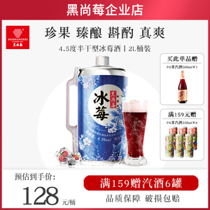 黑尚莓树莓酒4.5度冰莓酒 覆盆子酒半干型气泡果酒2L