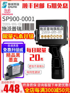 施派普瑞SP900小型手持智能喷码机 打标签价格编码数字号 全自动