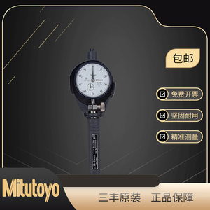 日本三丰Mitutoyo内径测量表百分表千分表511-701 702可更换测头