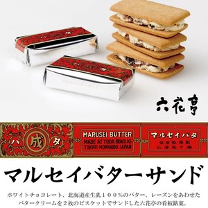 日本北海道六花亭 白巧克力葡萄干朗姆酒饼干5枚入号