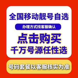 上海联通手机靓号选号联通手机卡电话号码吉祥号码豹子号办理号码