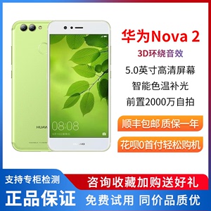 Huawei/华为 nova 2双网通4G智能拍照老人学生备用5英寸小手机