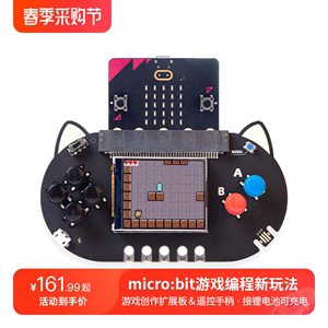 micro:bit V2 游戏编程扩展板 NewBit Arcade编程 microbit扩展板