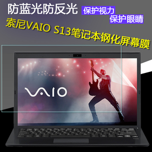 13.3英寸sony索尼新款VAIO Z系列S13笔记本Z13 T13钢化屏幕保护膜