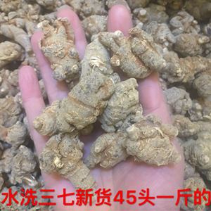 三七云南文山水洗三七新货新品上架45头足干500克一斤一份