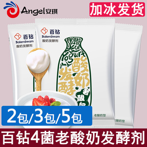 安琪老酸奶发酵剂4菌型益生菌乳酸菌酸奶机家用自制酵母发酵菌粉