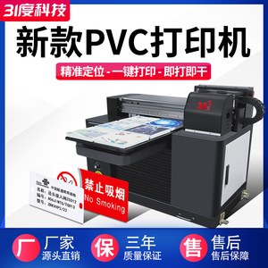 31度万能PVCuv平板打印机瓷砖亚克力手机壳铭牌喷墨彩绘一体印刷