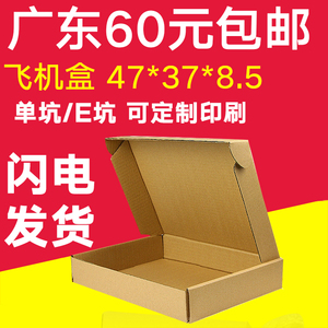 包邮三层K3K 47*37*8.5CM 飞机盒纸箱批发定做印刷外套纸盒服装盒