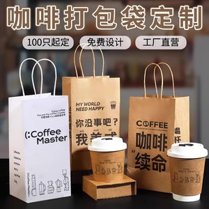 咖啡打包袋手提袋牛皮纸袋奶茶饮品外卖单双杯四杯袋子定制印logo
