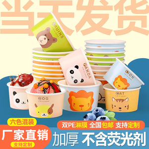 纸管家卡通冰淇淋纸碗一次性外卖酸奶纸杯可爱雪糕冰激凌盒子定做