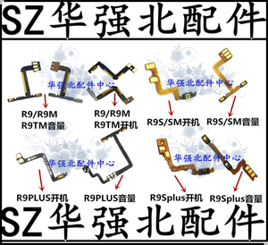适用 R9开机排线R9M/T R9plus开机音量键R9S R7 s R7PLUS开关侧键
