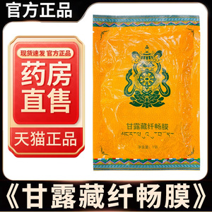 甘露藏纤畅膜益母草本艾草贴纤姿膜官方正品大药房旗舰店3xk