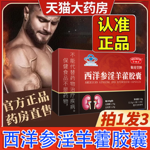 亨博士聚虎堂牌西洋参淫羊藿人参胶囊男士玛官方正品咖旗舰店1dq