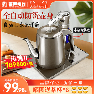 容声全自动上水壶电热烧水壶家用茶台一体泡茶具专用电磁炉套装器