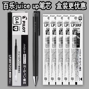 日本百乐juice up果汁笔芯ST按动式juiceup中性笔替芯0.4适用20S4