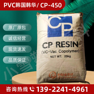 PVC韩国韩华CP450二元氯醋树脂粉末油墨油漆专用粘合剂可剥性涂料