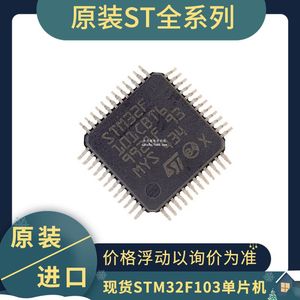 原装进口 STM32F101CBT6 LQFP-48 ARM架构32位MCU控制器IC 128KB