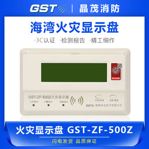 海湾消防报警区域火灾显示盘中文汉字楼层显示器GST-ZF-500Z