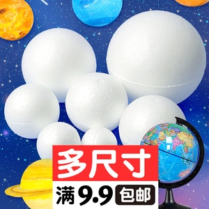 保丽龙球泡沫球圆形球幼儿园儿童手工diy美术材料半圆实心星空球