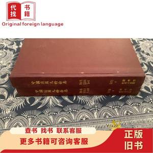 中国实用儿科杂志2011年 1-12期 精装合订本 两本合售 中国实