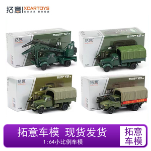 拓意解放CA141 CA10型军绿色卡车货车小比例合金车车模模型玩具
