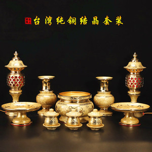 台湾纯铜佛具用品套装财神供神供具家用供水杯香炉供佛灯摆件