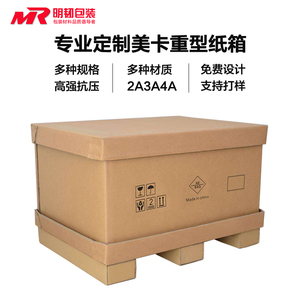 美卡重型纸箱包装定做五层七层箱子工业用纸箱超大超硬代替木箱子