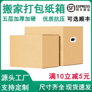 搬家纸箱子五层加厚特硬纸箱打包整理收纳纸盒快递包装箱定制批发