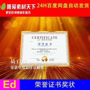 edius企业公司荣誉证书图文展示视频模板产品宣传ED颁奖相册照片