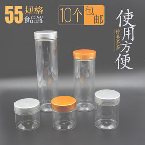 55口金银盖透明塑料罐食品罐杂粮罐收纳瓶子包装盒干果茶叶密封罐