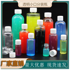 包邮10/20/30ml毫升小药瓶透明塑料瓶 液体瓶样品瓶分装瓶 空瓶子