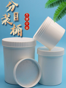 250/500/1000ml克塑料桶面膜分装桶PP油墨大口白色固体粉末直立桶