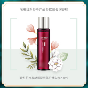 兰心惠质藏红花逸肤舒理深层修护精华水200ml 修护保湿舒缓