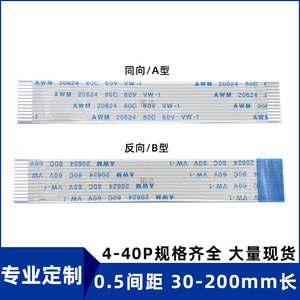 FFC软排线fpc延长排线0.5间距4p6p8p30p50p液晶屏幕连接线扁平线