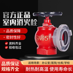 室内消火栓65旋转减压稳压消防栓箱50水带水龙头2/2.5寸水阀接口