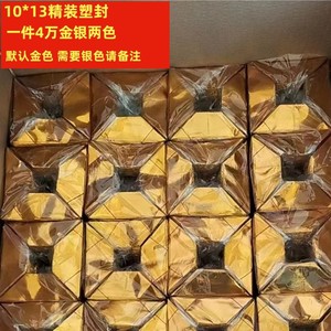 半成品元宝纸金银精装塑封一千一包10*13四万个包邮送袋