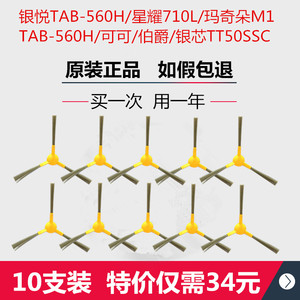 海尔扫地机 玛奇朵M1/银悦TAB-T550/星耀S/伯爵/银芯边刷海帕配件