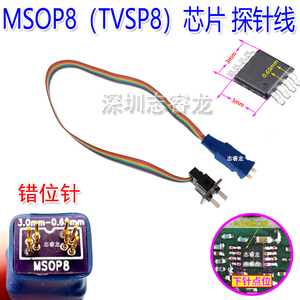 MSOP8探针线 TVSP8转DIP8 转换转接测试座 读写贴片密脚烧录座