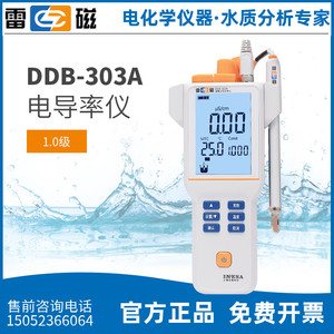 上海雷磁DDB-303A新款便携式电导率仪上海仪电科仪改版全新升级
